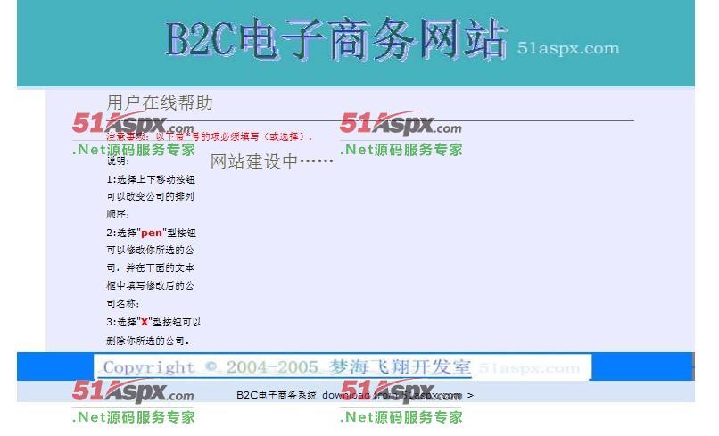 b2c电子商务网站系统源码vs2005版